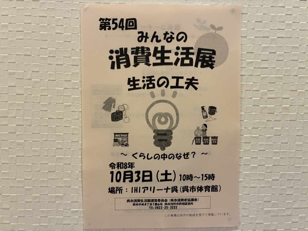 消費生活展