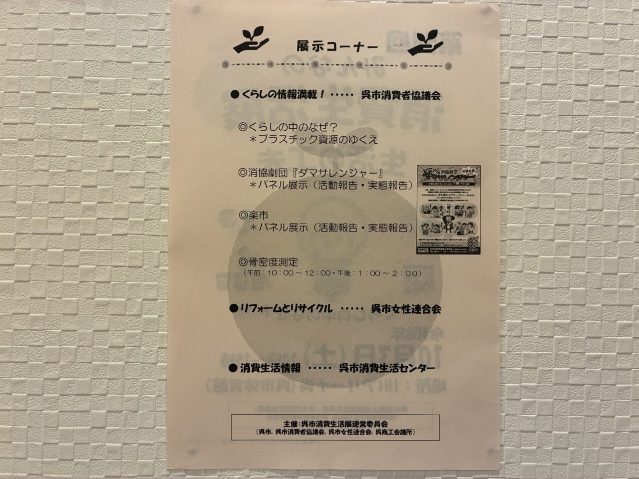 消費生活展
