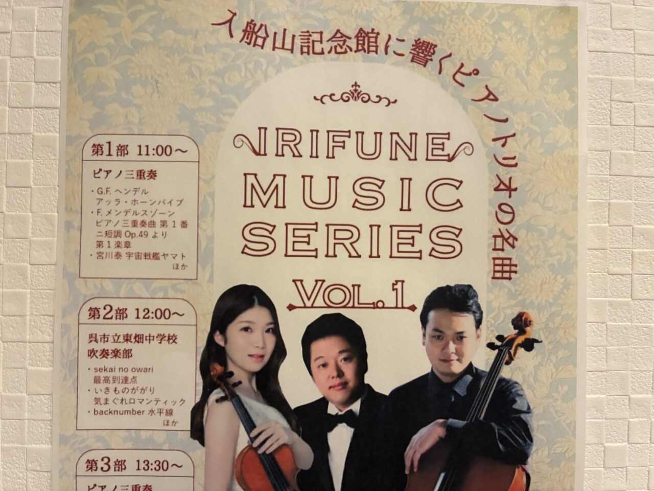 IRIFUNE MUSIC SERIES