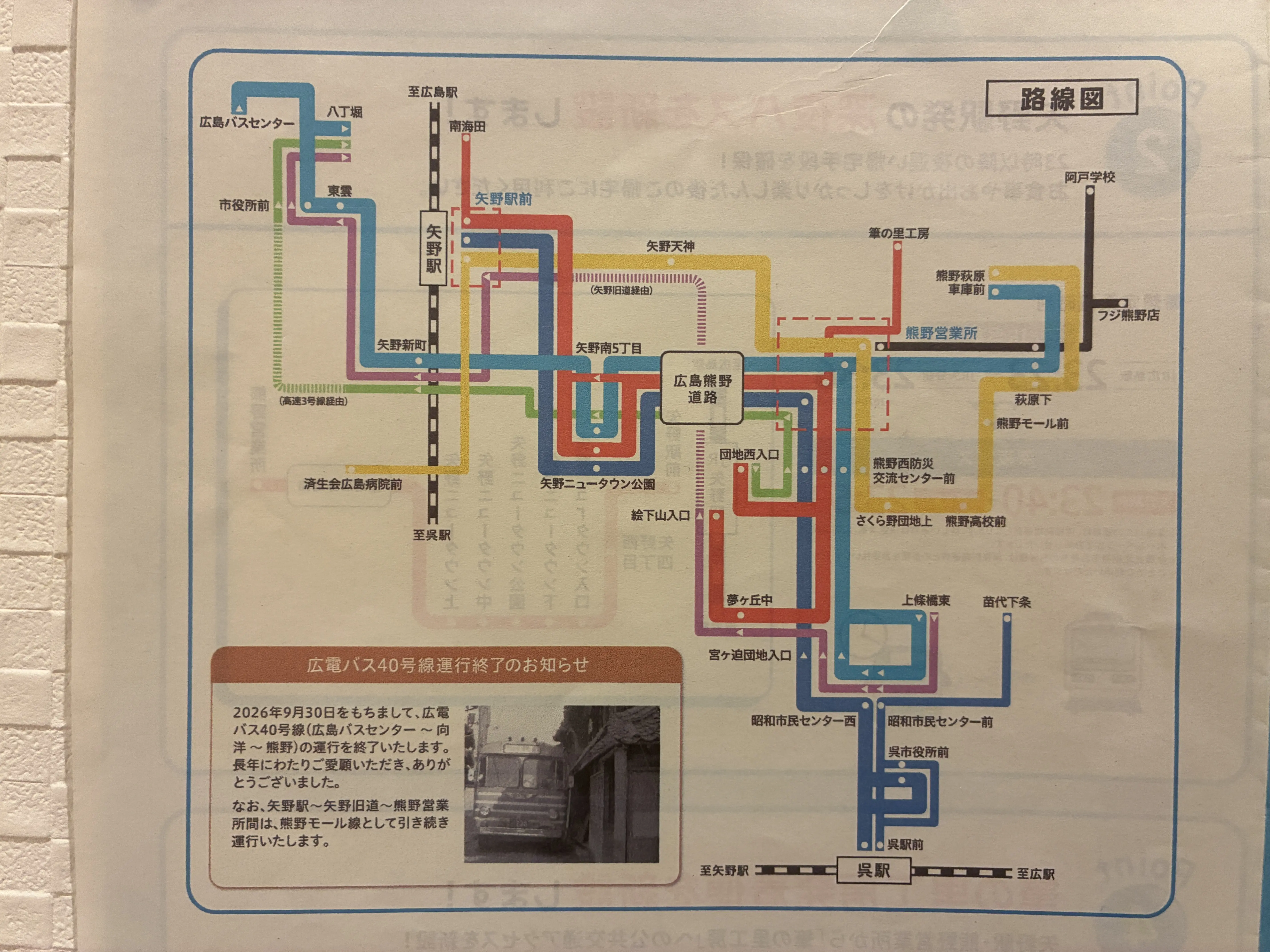 広電バス