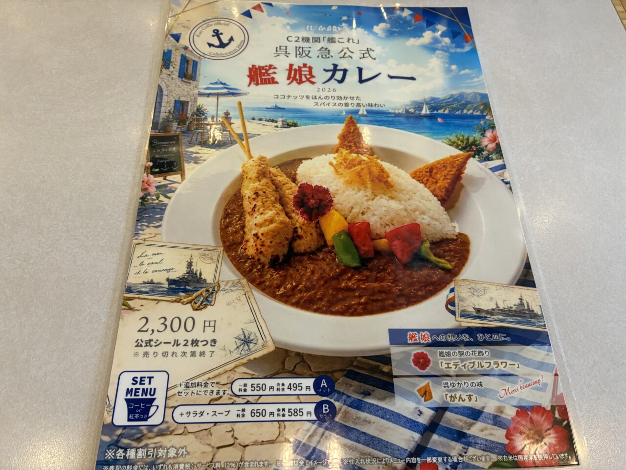 呉阪急ホテル