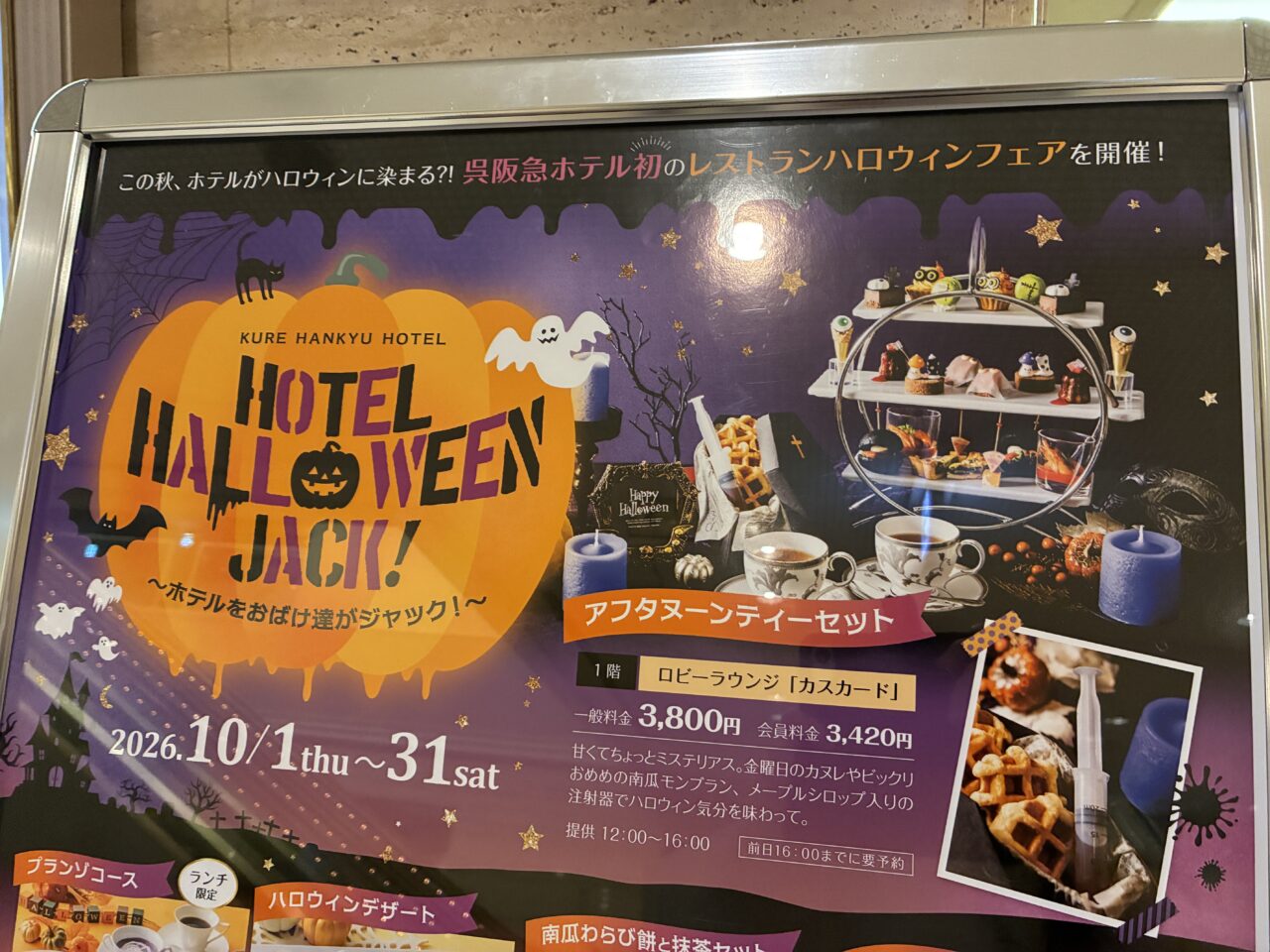 呉阪急ホテル