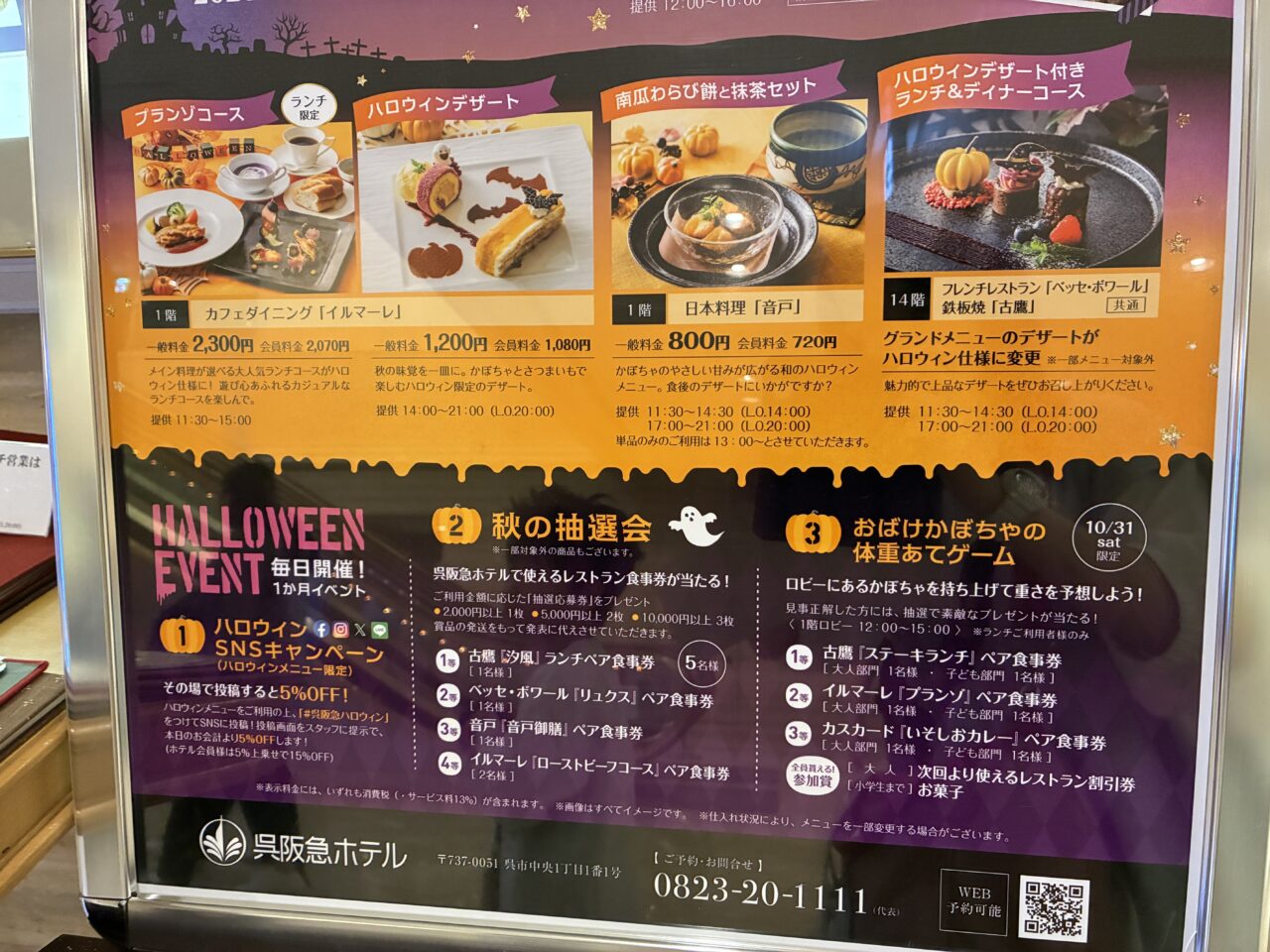 呉阪急ホテル