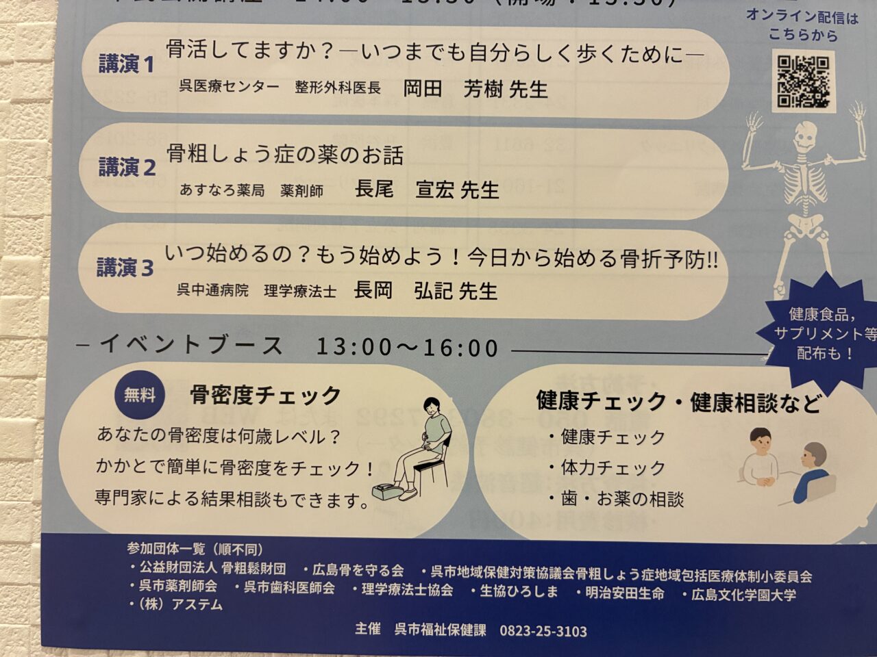 世界骨粗鬆症デー