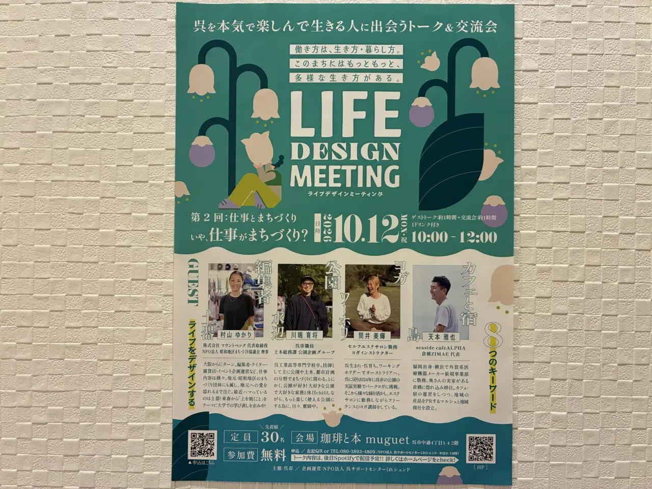 LIFEDESIGNMEETING