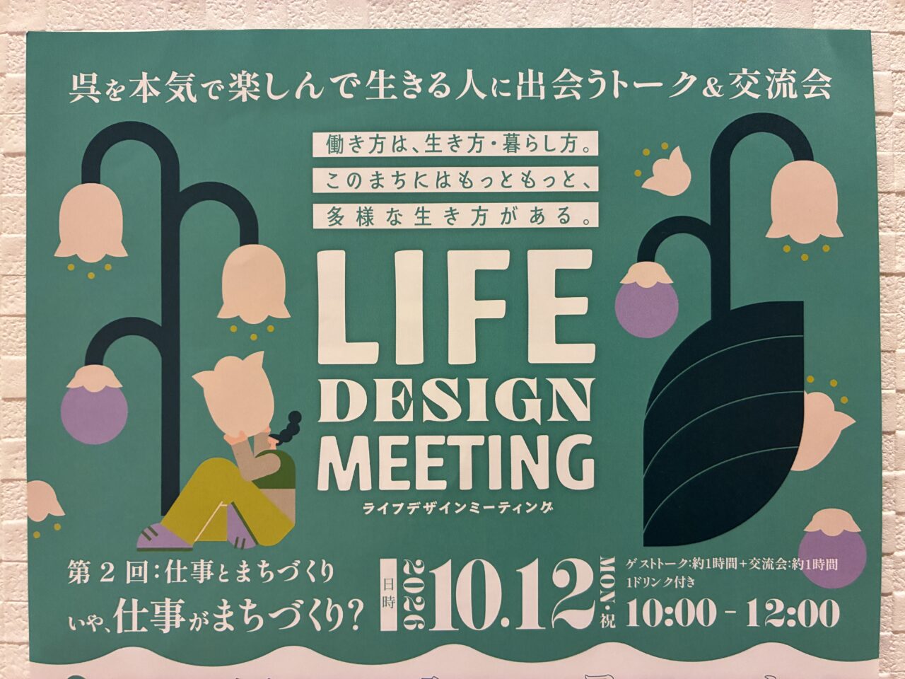 LIFEDESIGNMEETING