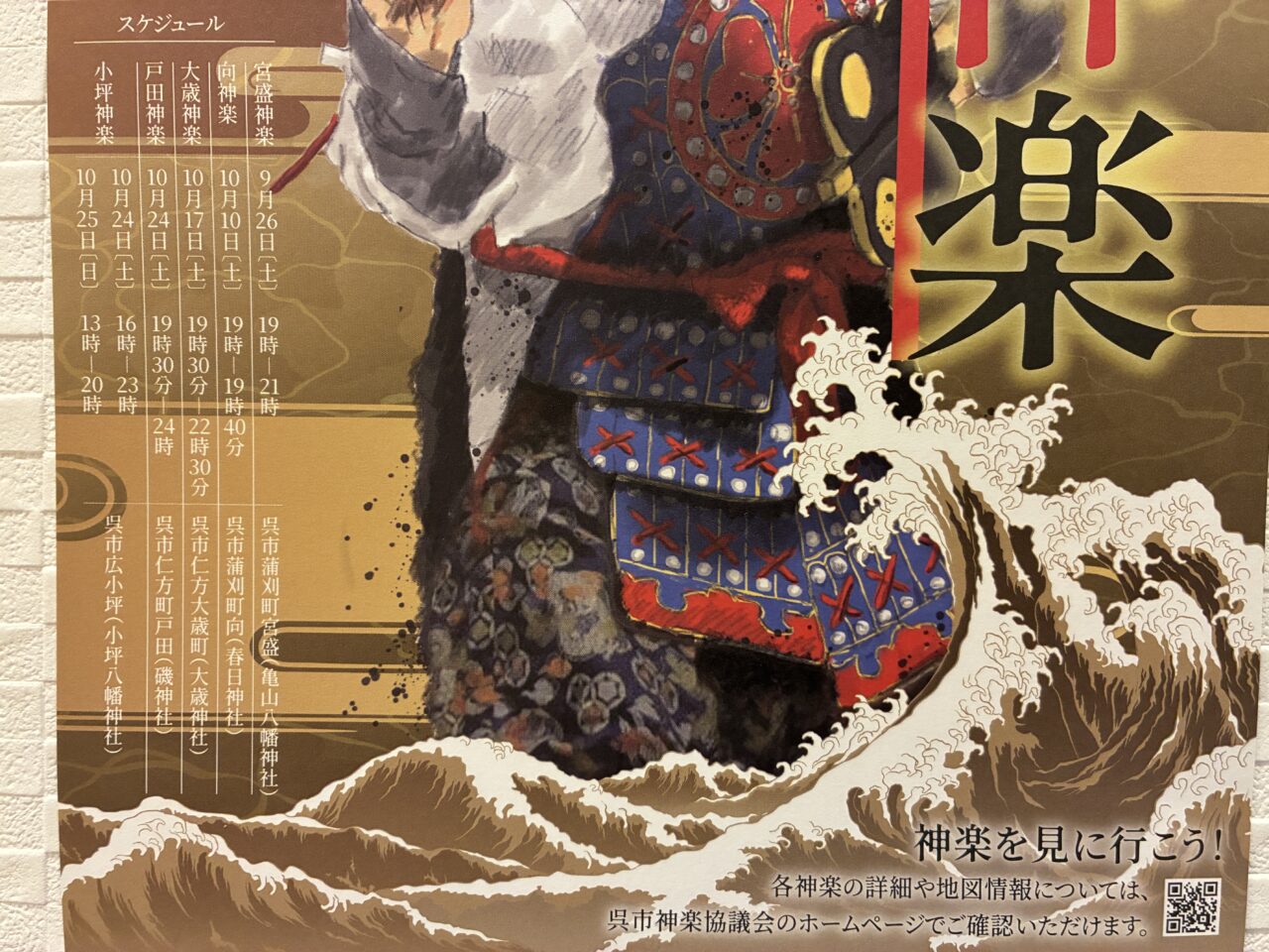 呉の神楽