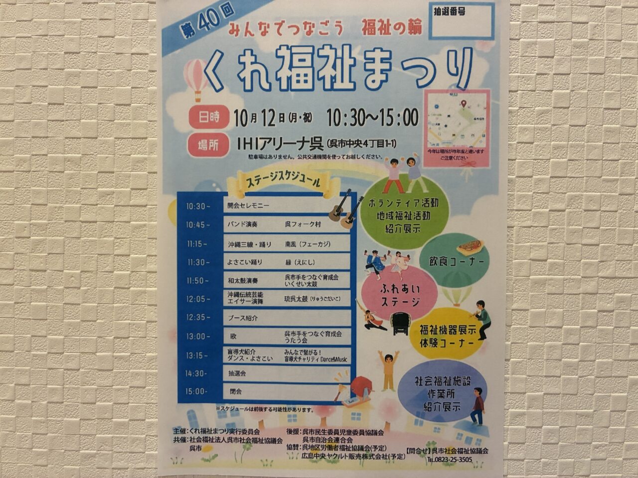 くれ福祉まつり