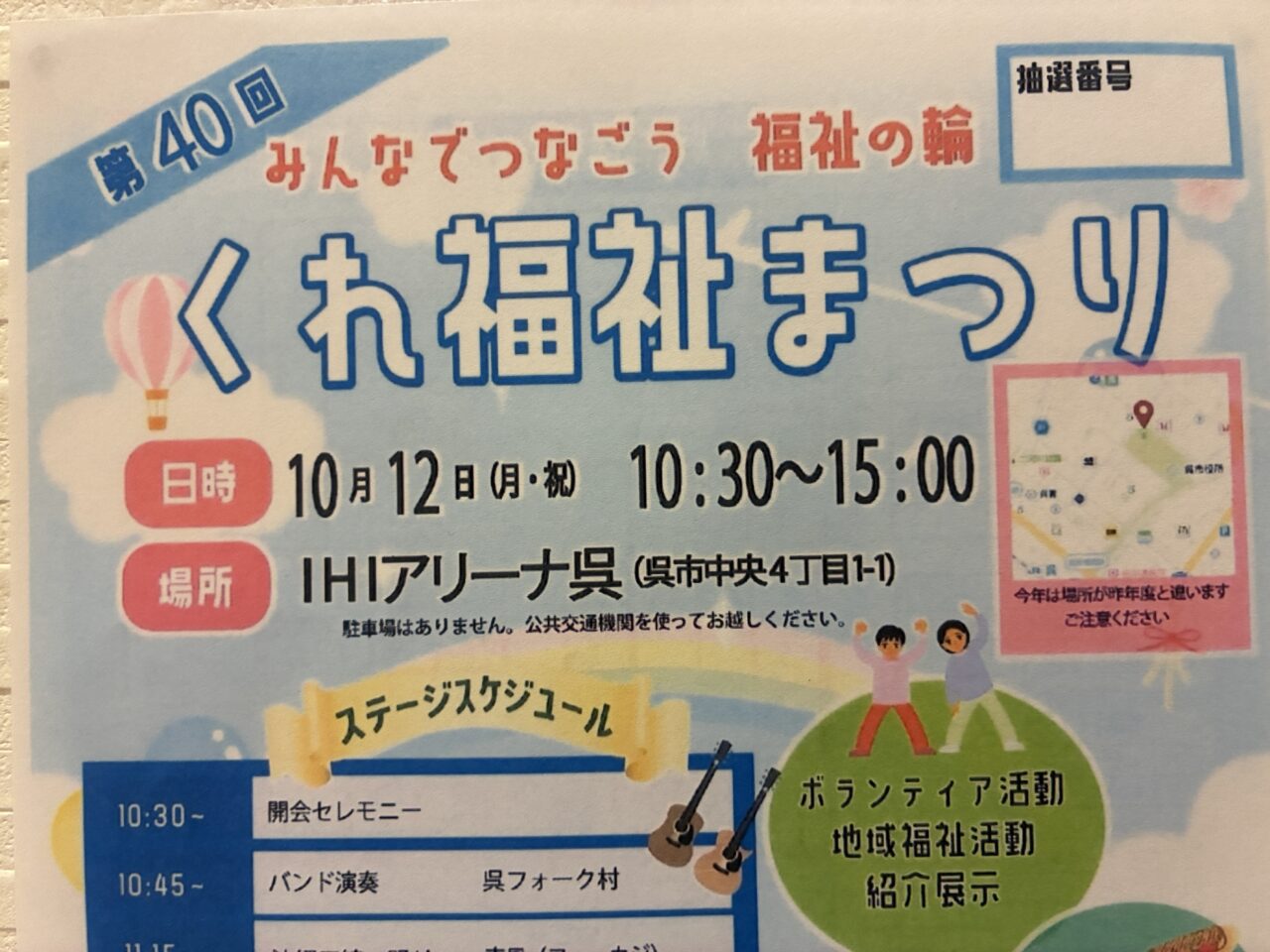 くれ福祉まつり