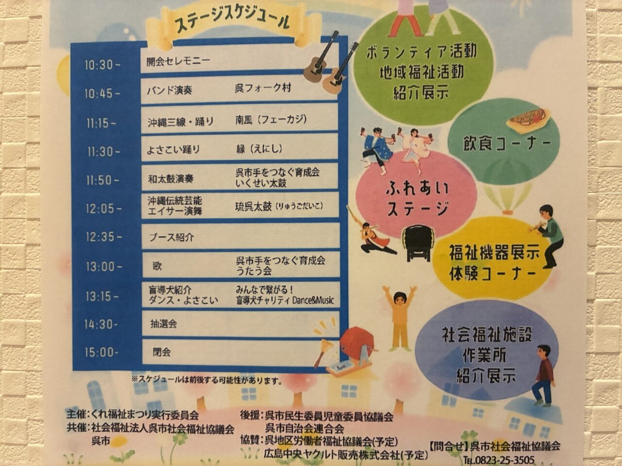 くれ福祉まつり
