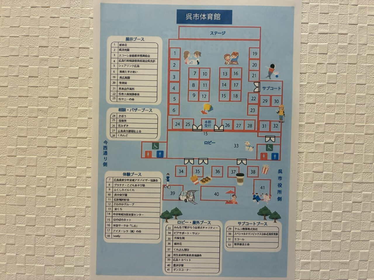 くれ福祉まつり
