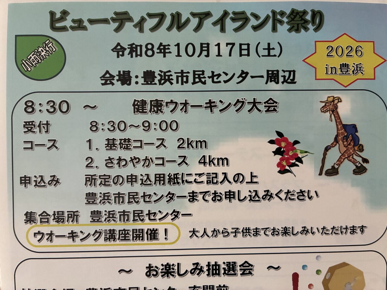 ビューティフルアイランド祭り