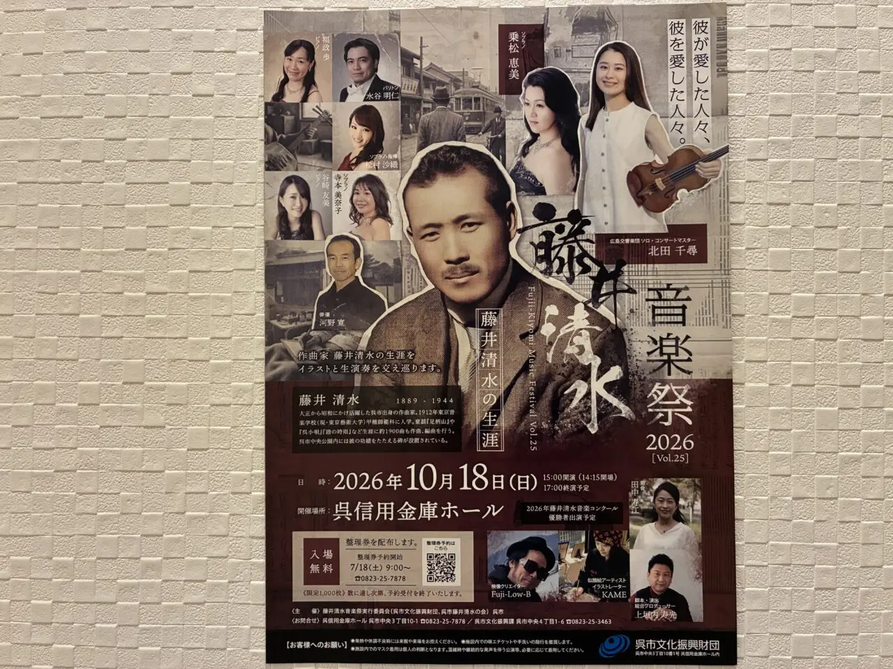 藤井清水