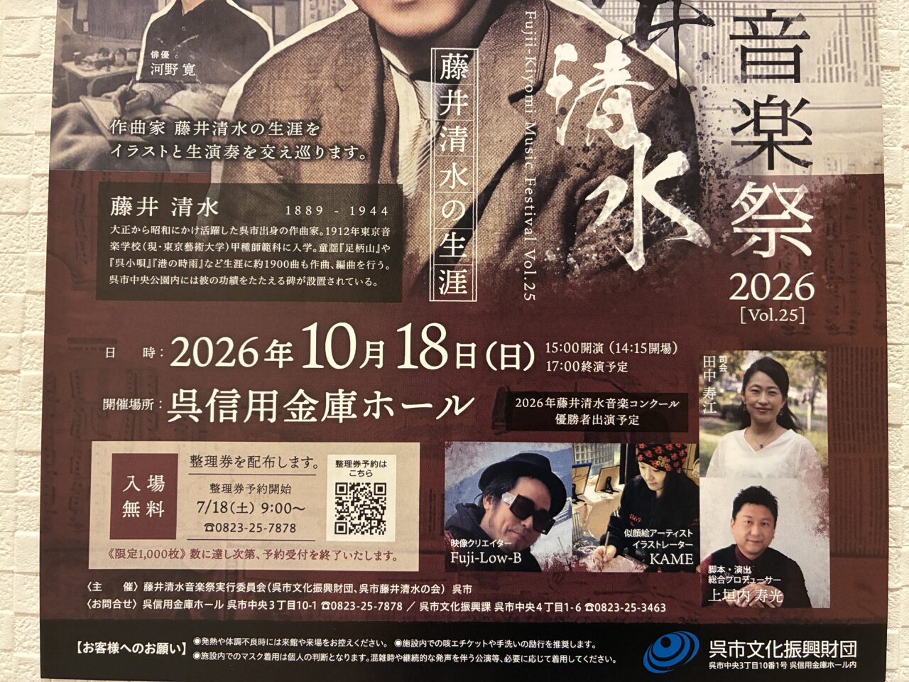 藤井清水