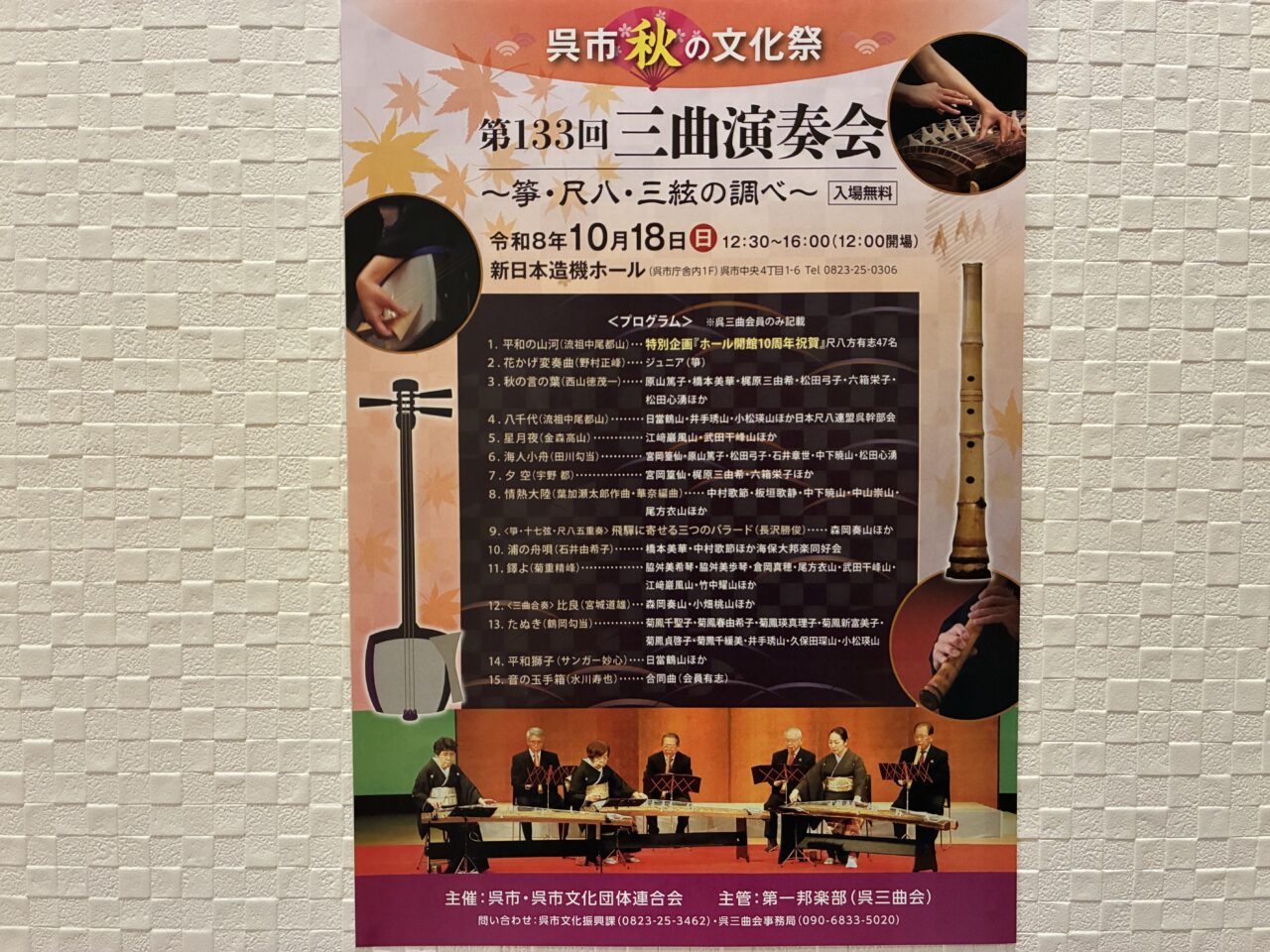 三曲演奏会