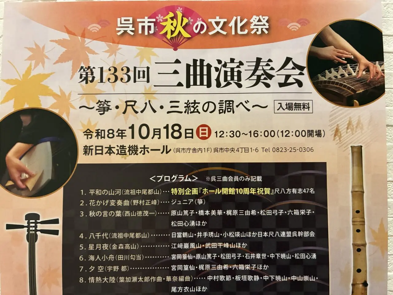 三曲演奏会