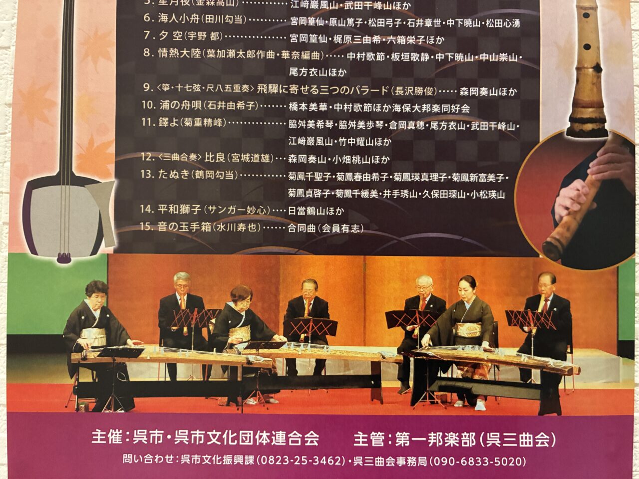 三曲演奏会