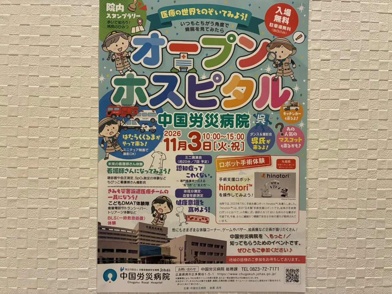 オープンホスピタル