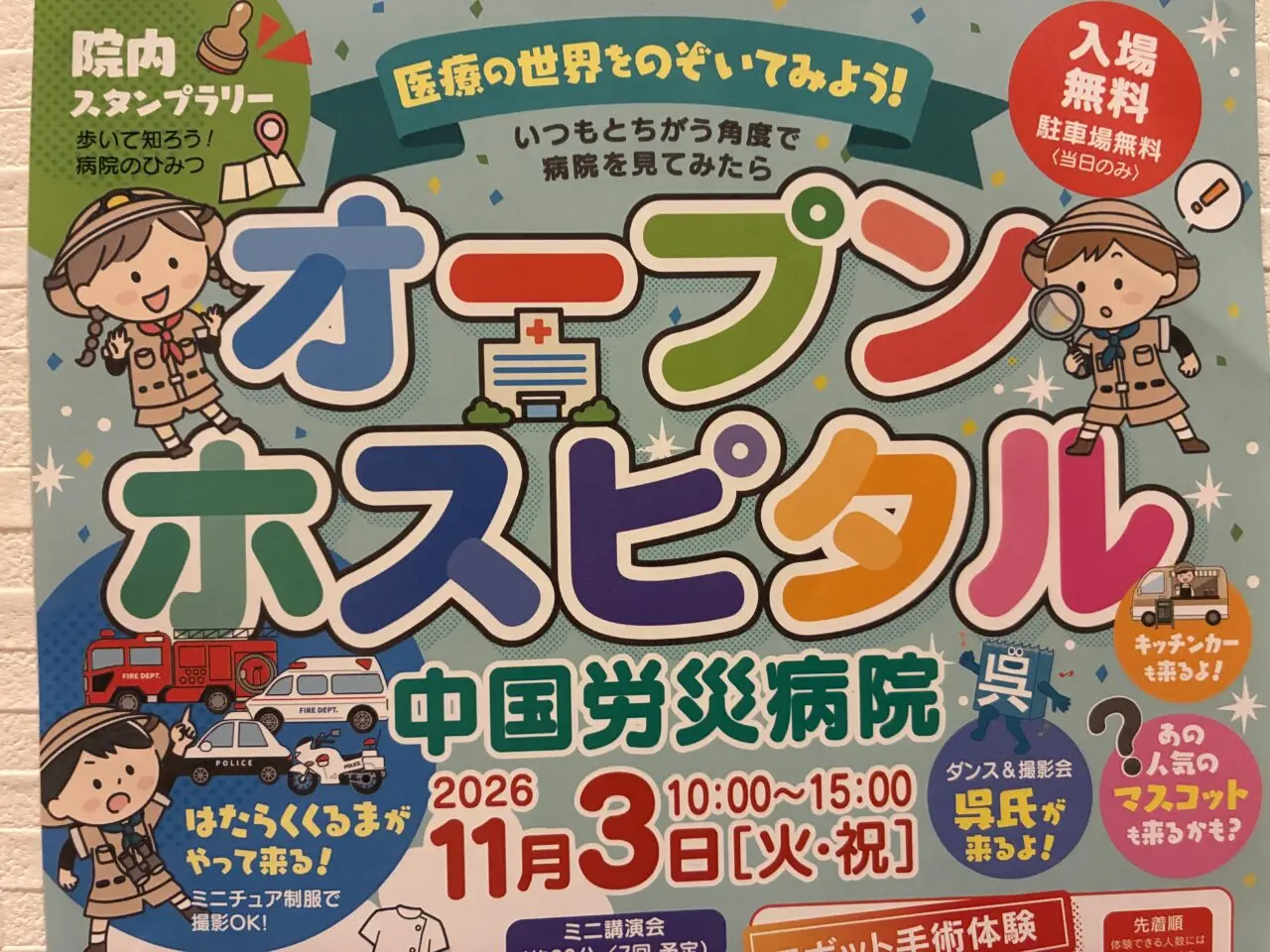 オープンホスピタル