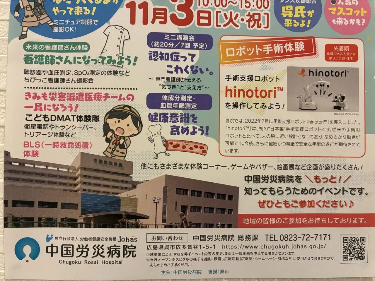 オープンホスピタル