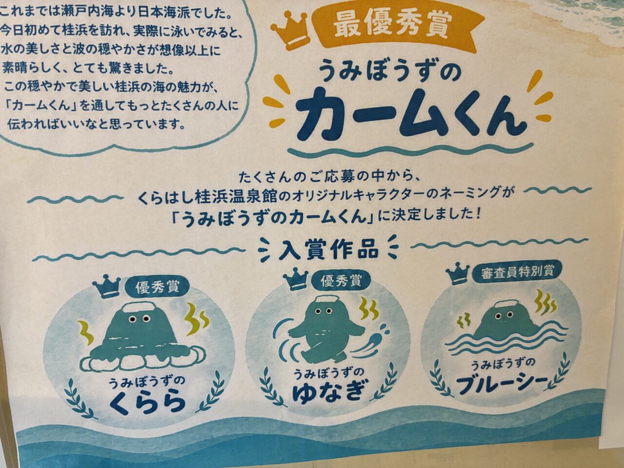 くらはし桂浜温泉館