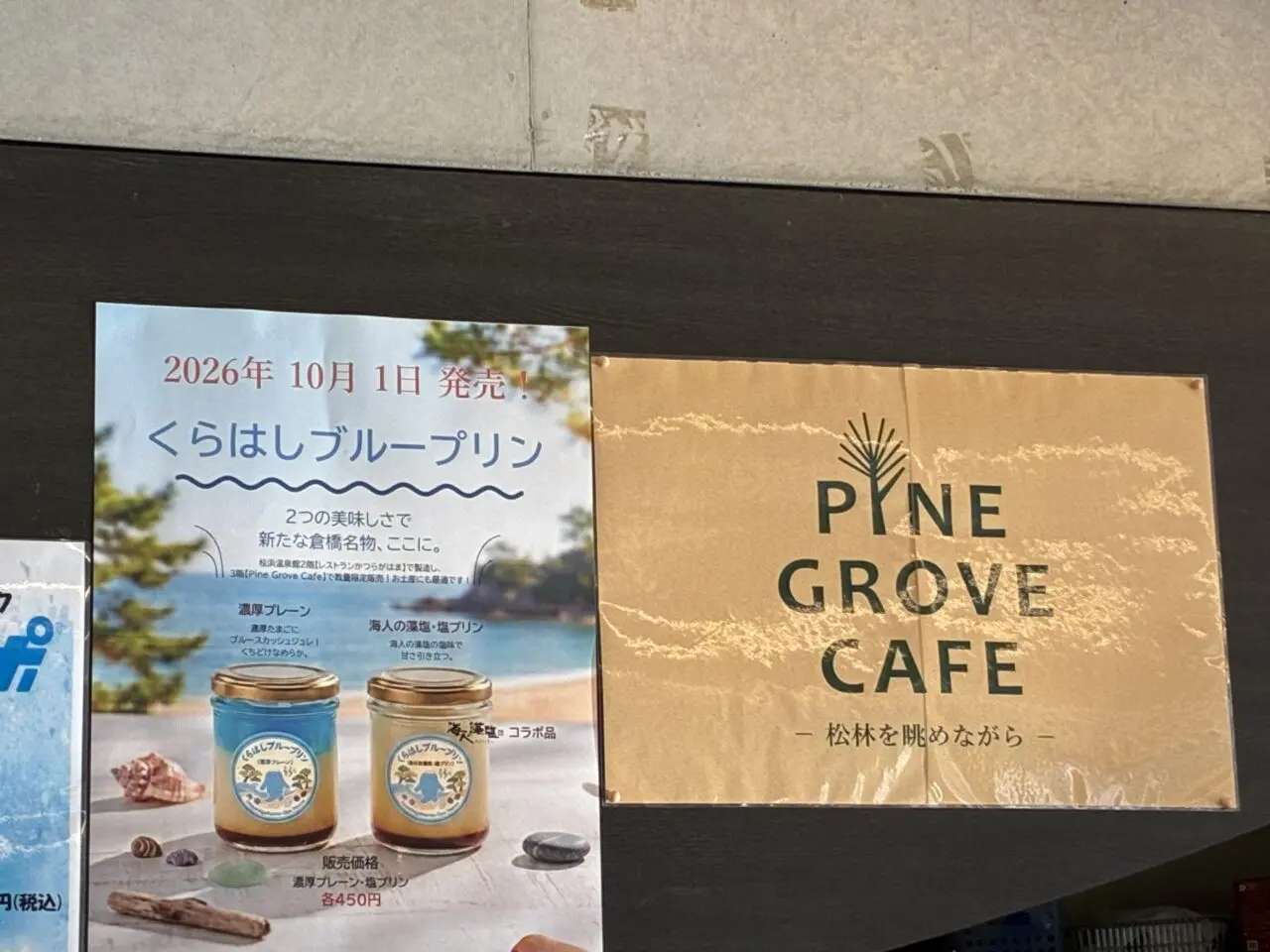 くらはし桂浜温泉館