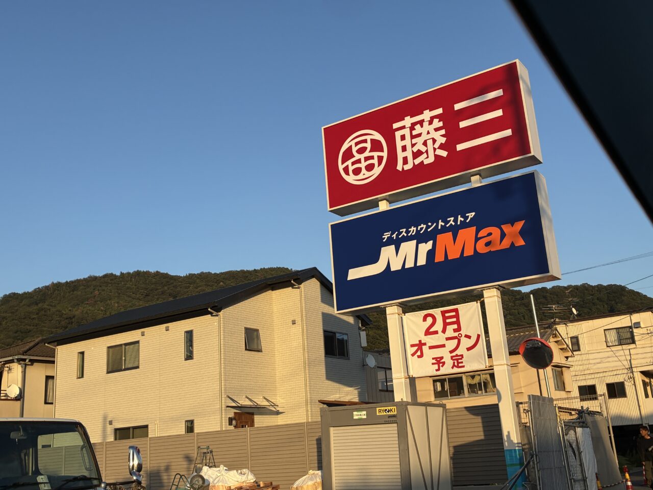ミスターマックス