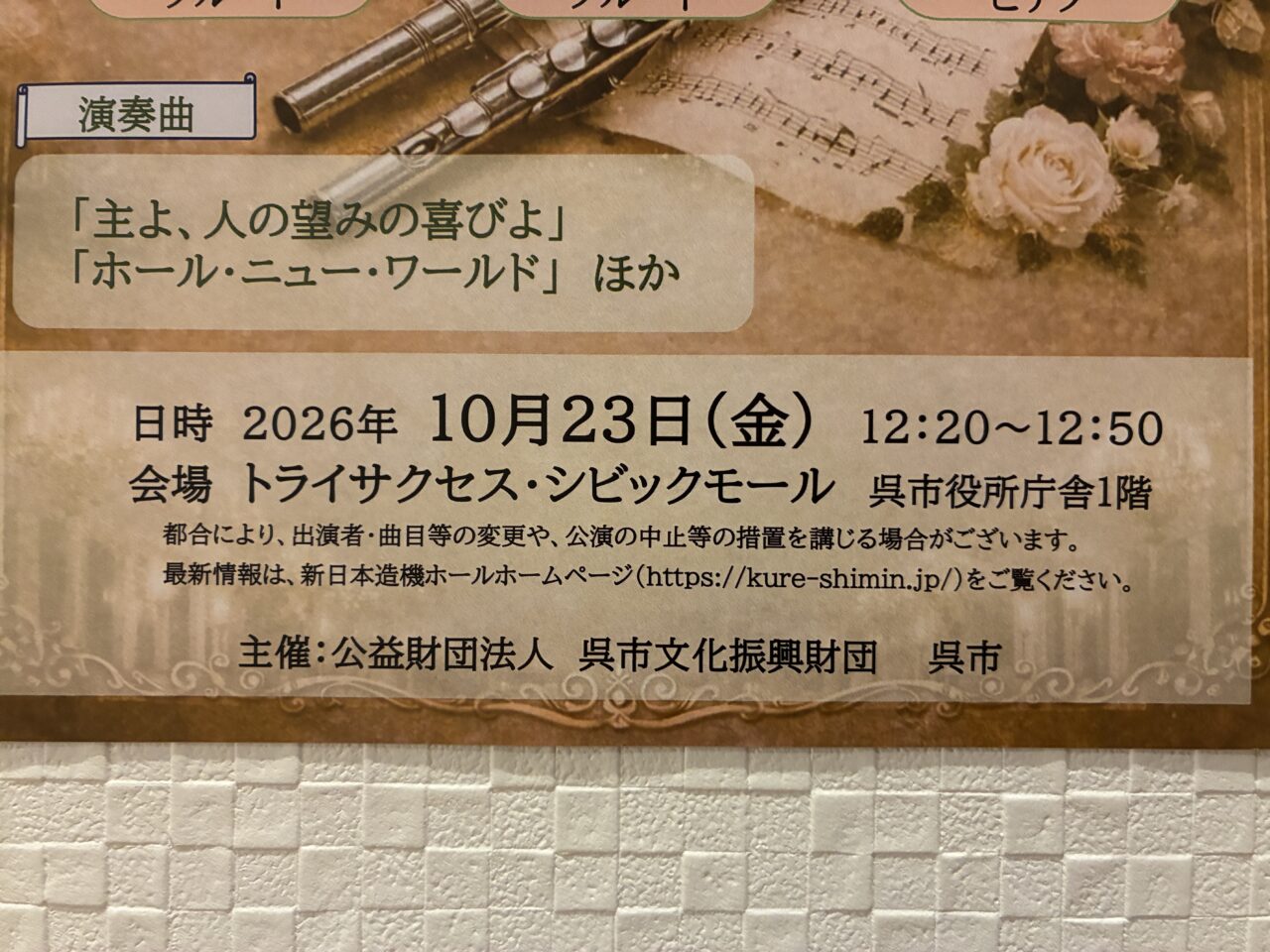 潤いコンサート