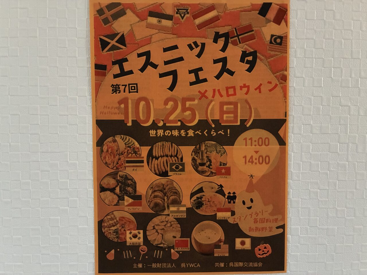 エスニックフェスタ