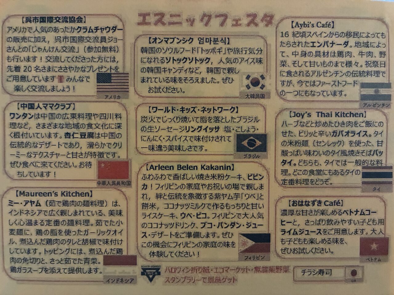 エスニックフェスタ