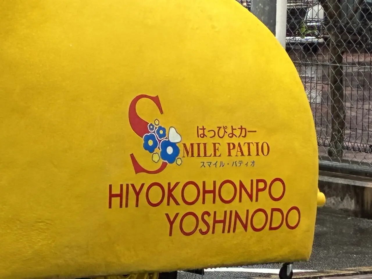 はっぴよかー