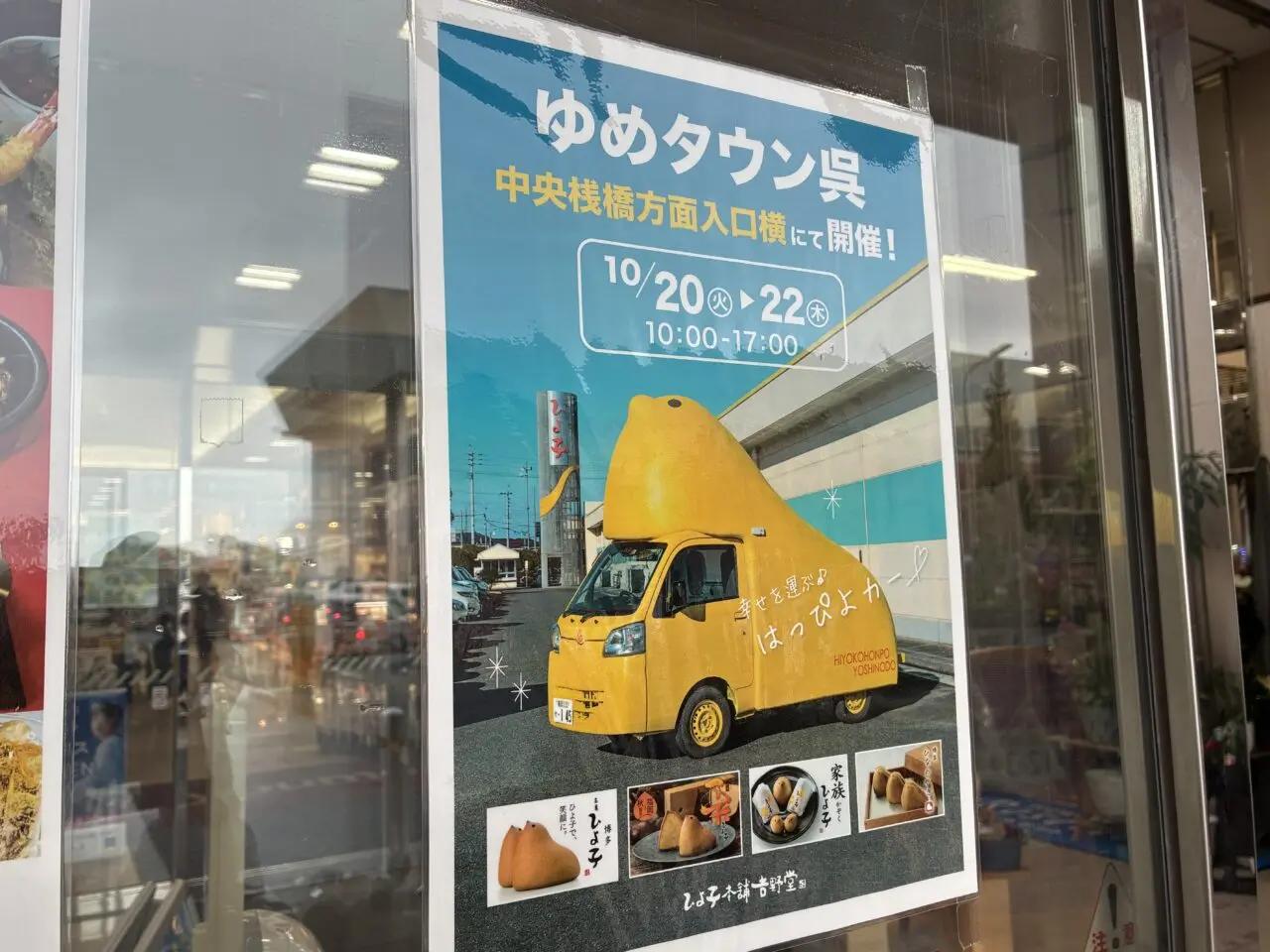 ゆめタウン呉