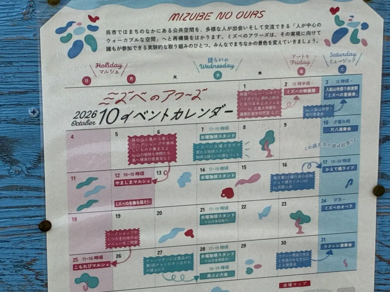 ミズベのアワーズ
