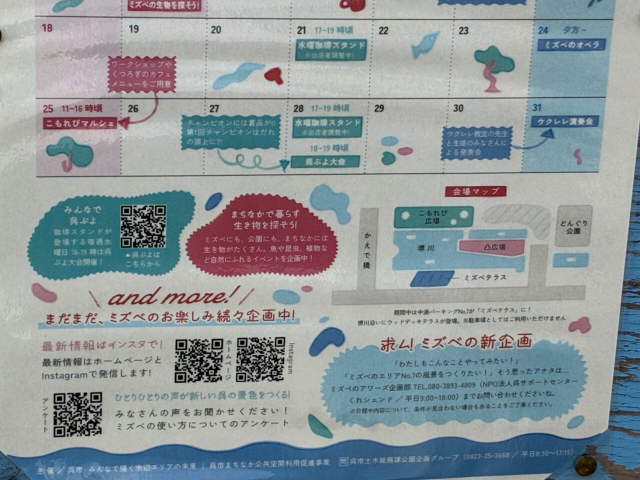 ミズベのアワーズ