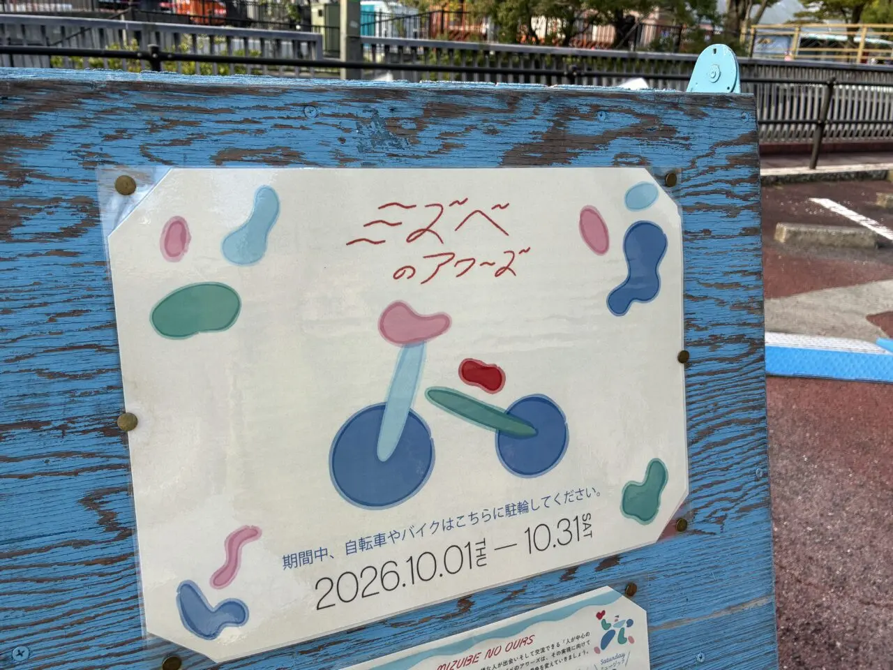 ミズベのアワーズ