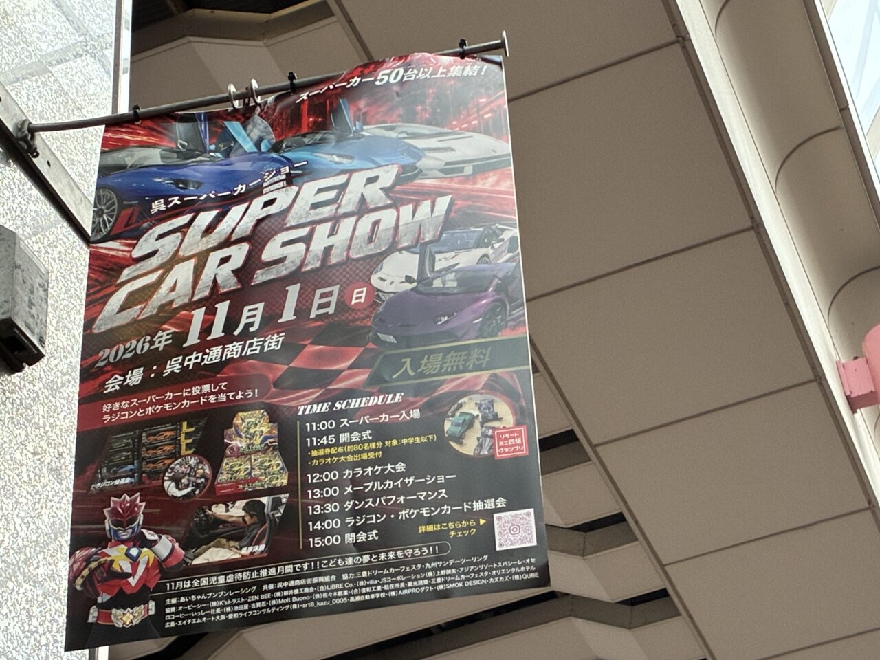 スーパーカーショー