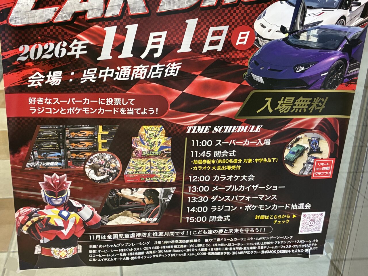 スーパーカーショー