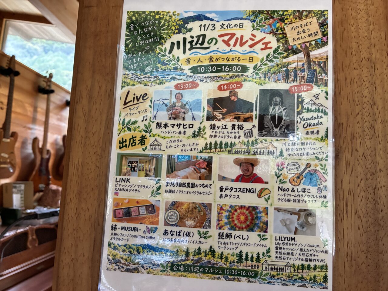 川辺のマルシェ