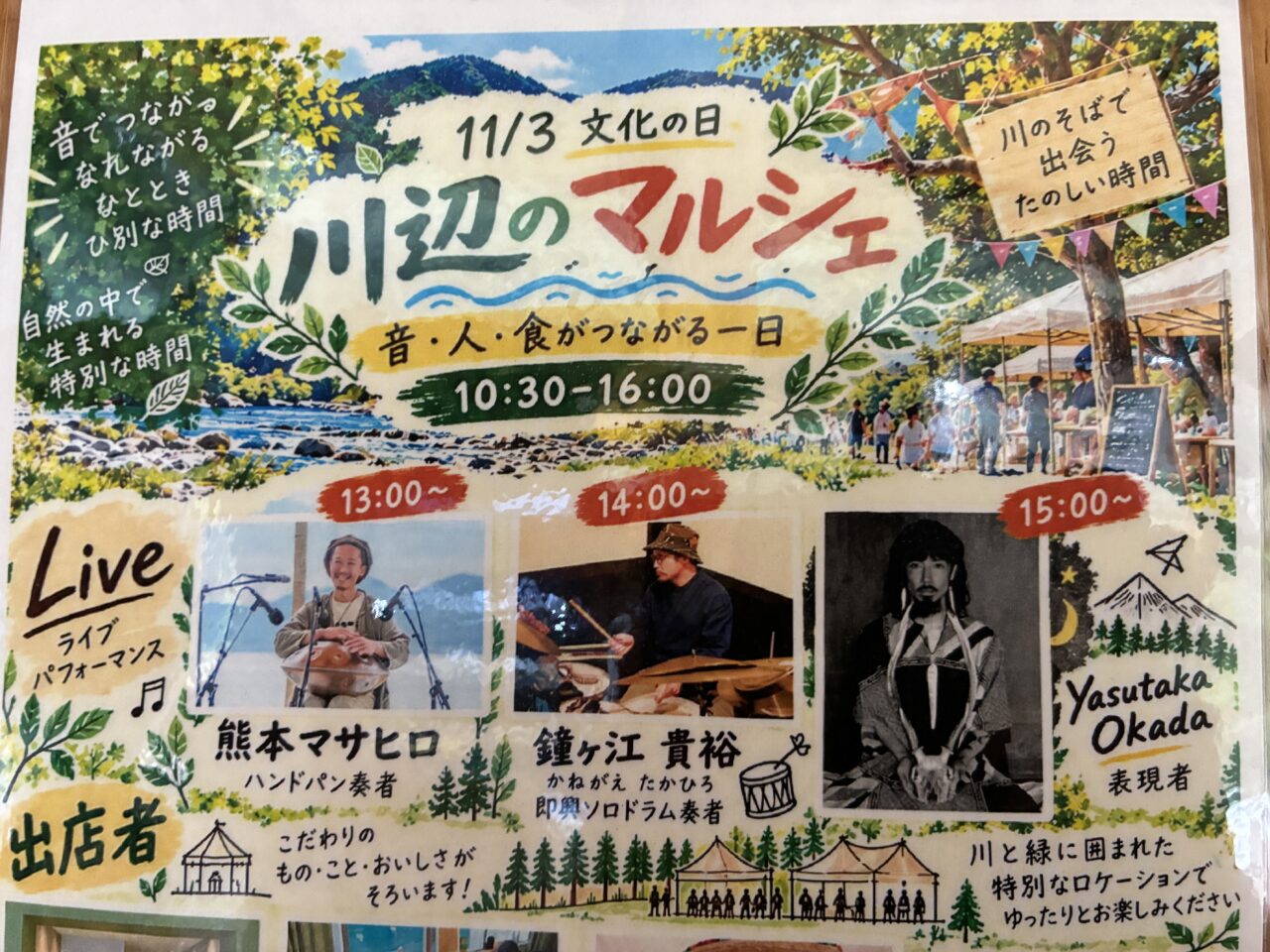 川辺のマルシェ