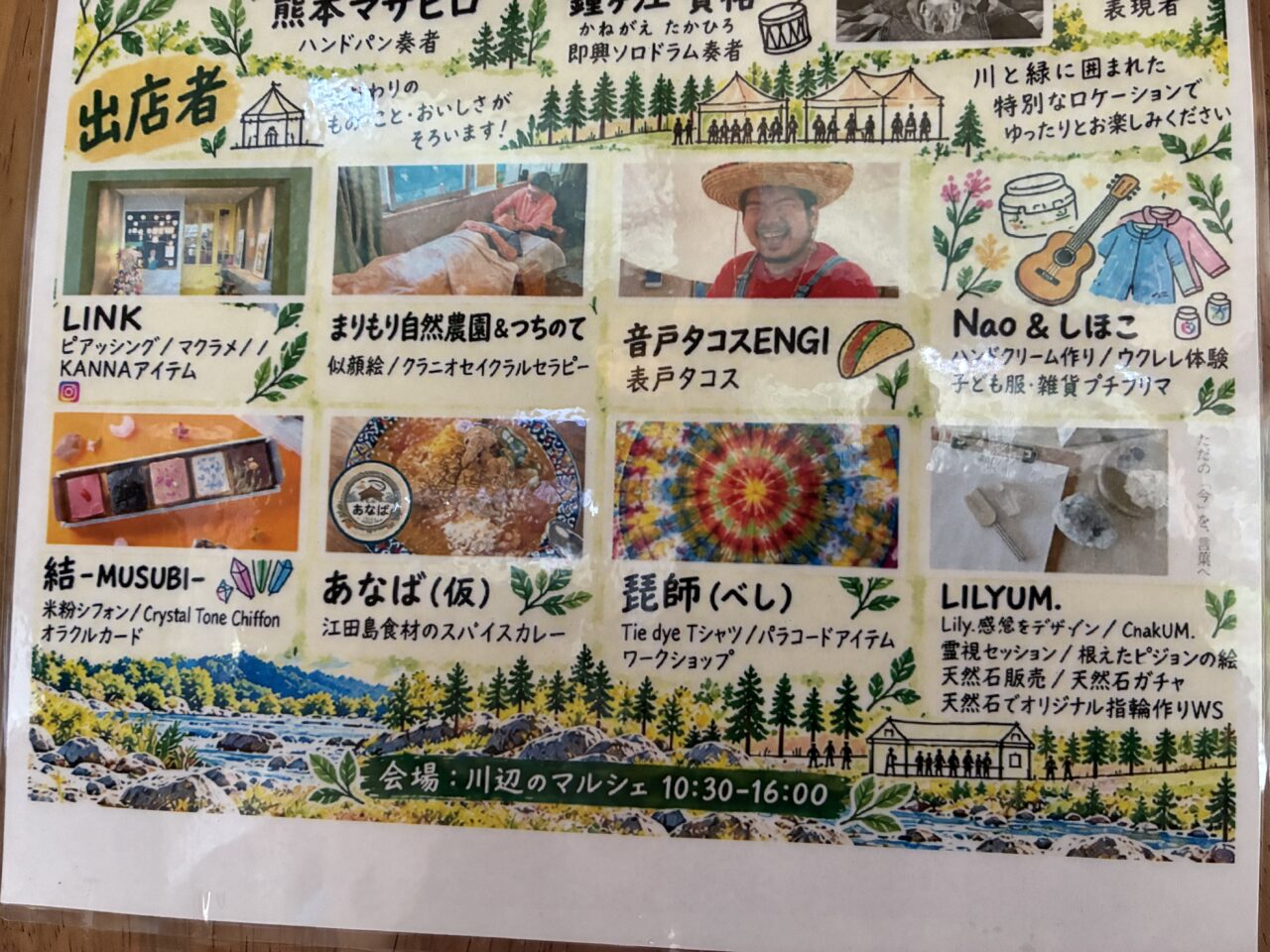 川辺のマルシェ