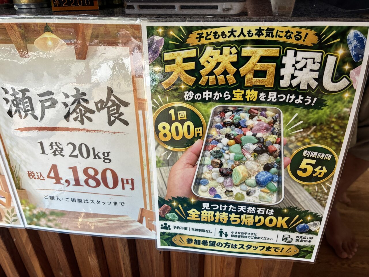 瀬戸漆喰